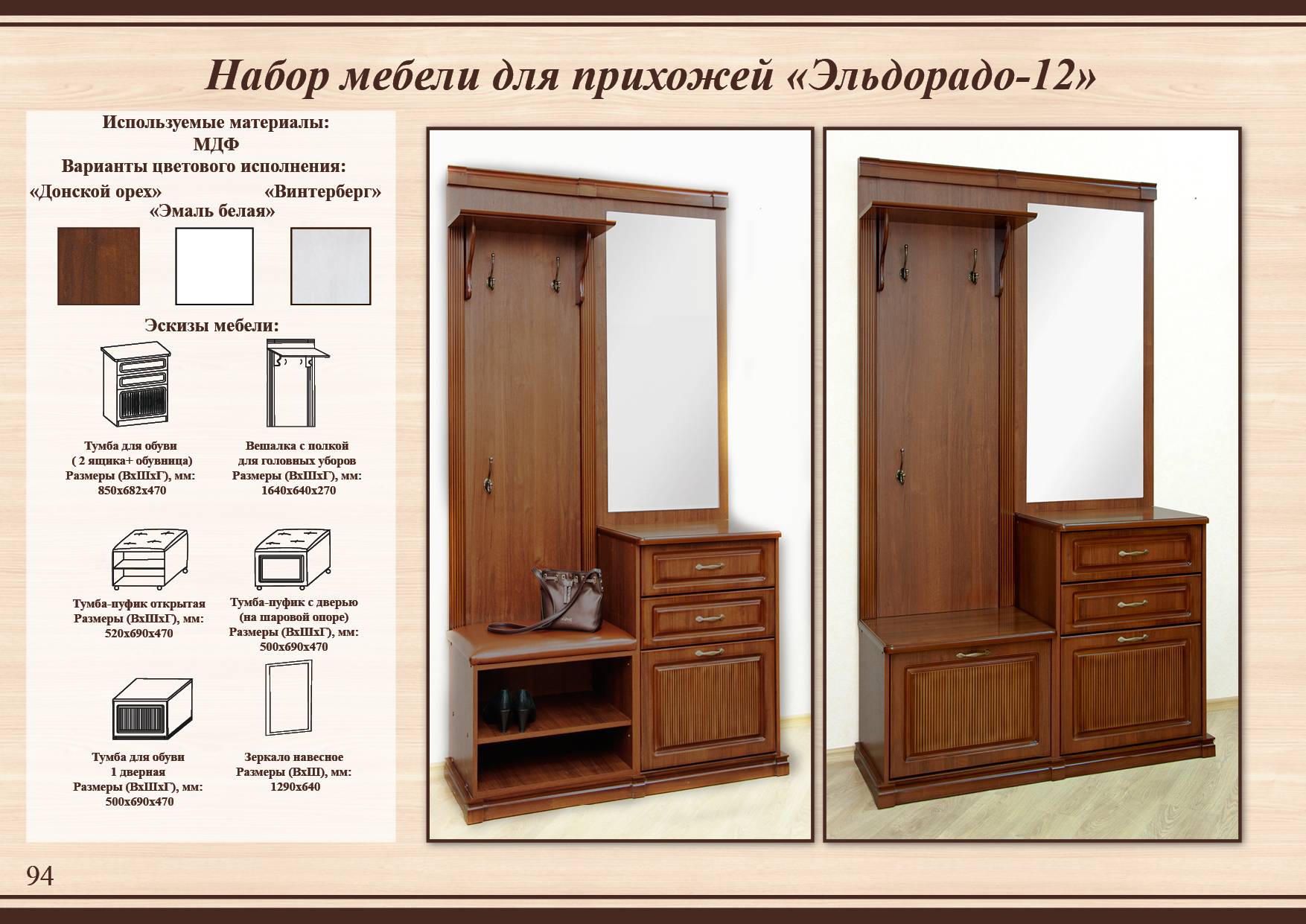 Классическая малогабаритная прихожая фабрики ЗАО Тамбов